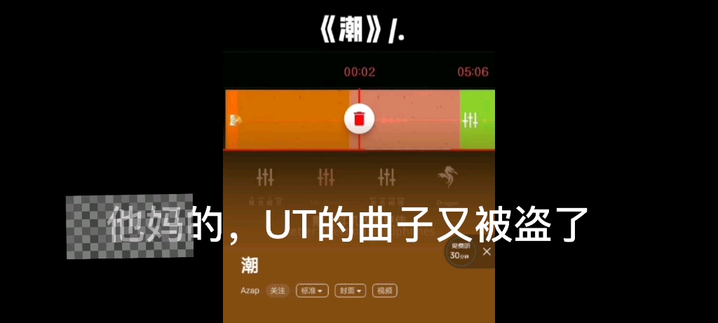 ***,UT的曲子又双叒叕被盗了哔哩哔哩bilibili