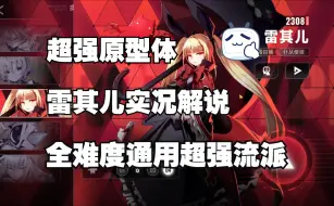 Download Video: 《苍翼：混沌效应》手机版雷其儿最高难度全流程教学实况