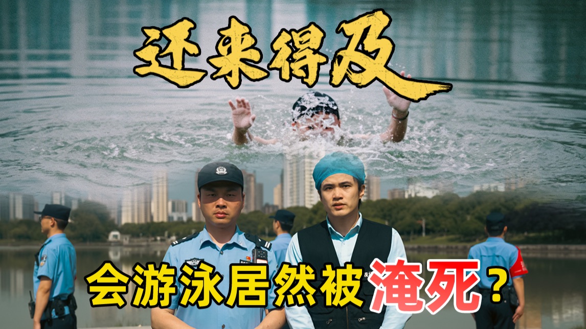 趁一切都《还来得及》……