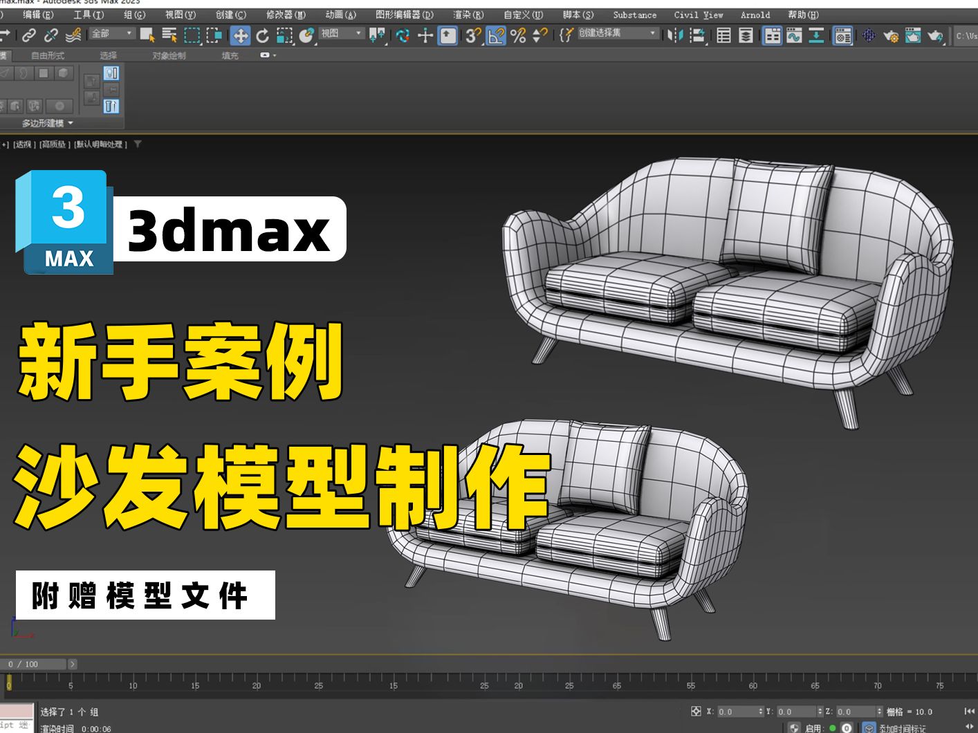 【3dmax建模】简单的皮质沙发模型制作,零基础场景道具建模案例讲解