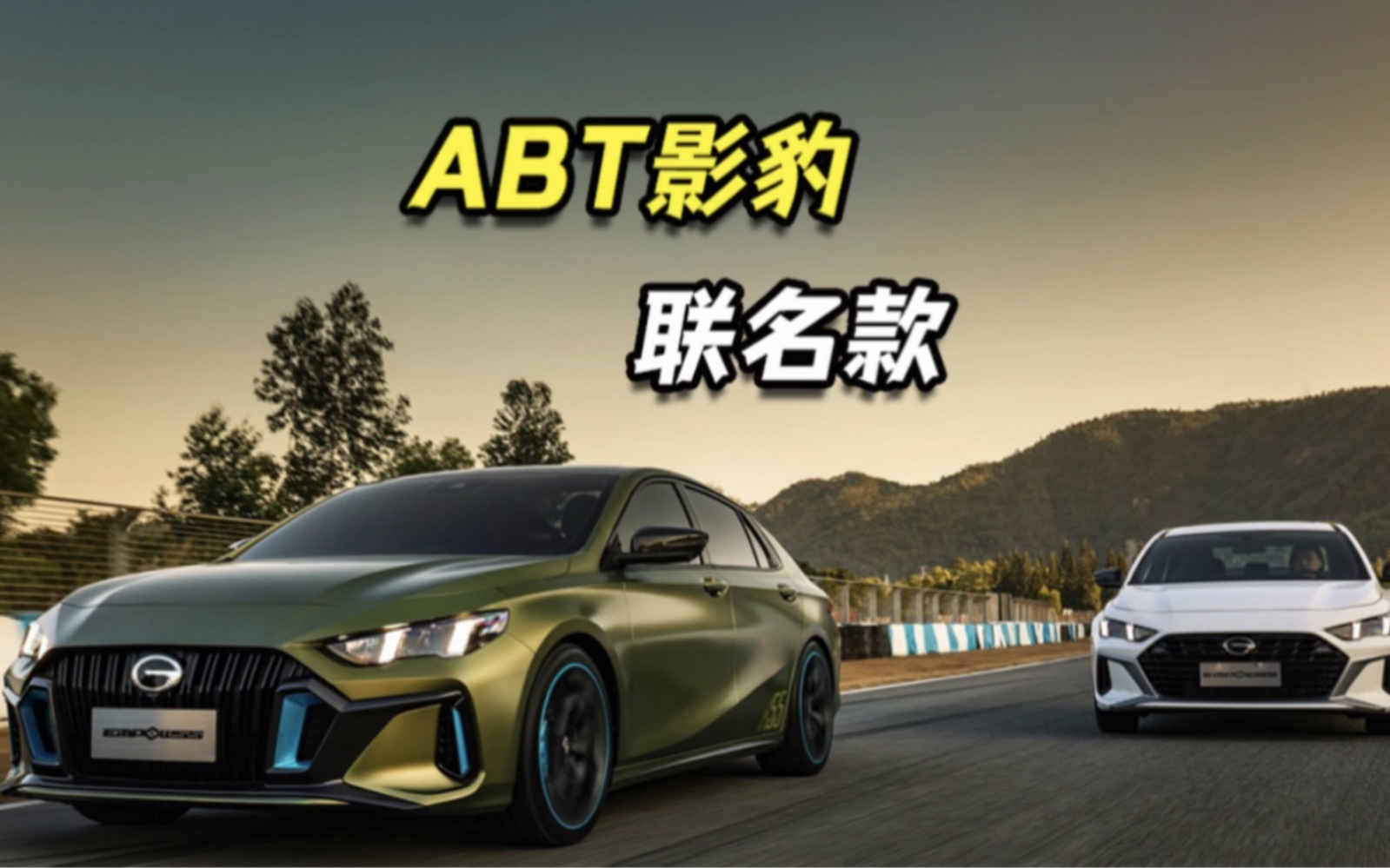 影豹abt联名版来了!amg豹成了rs豹