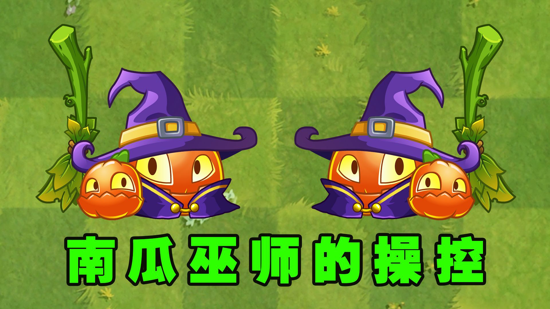 [图]擅长操控傀儡的南瓜巫师，1-5阶都有什么能力？