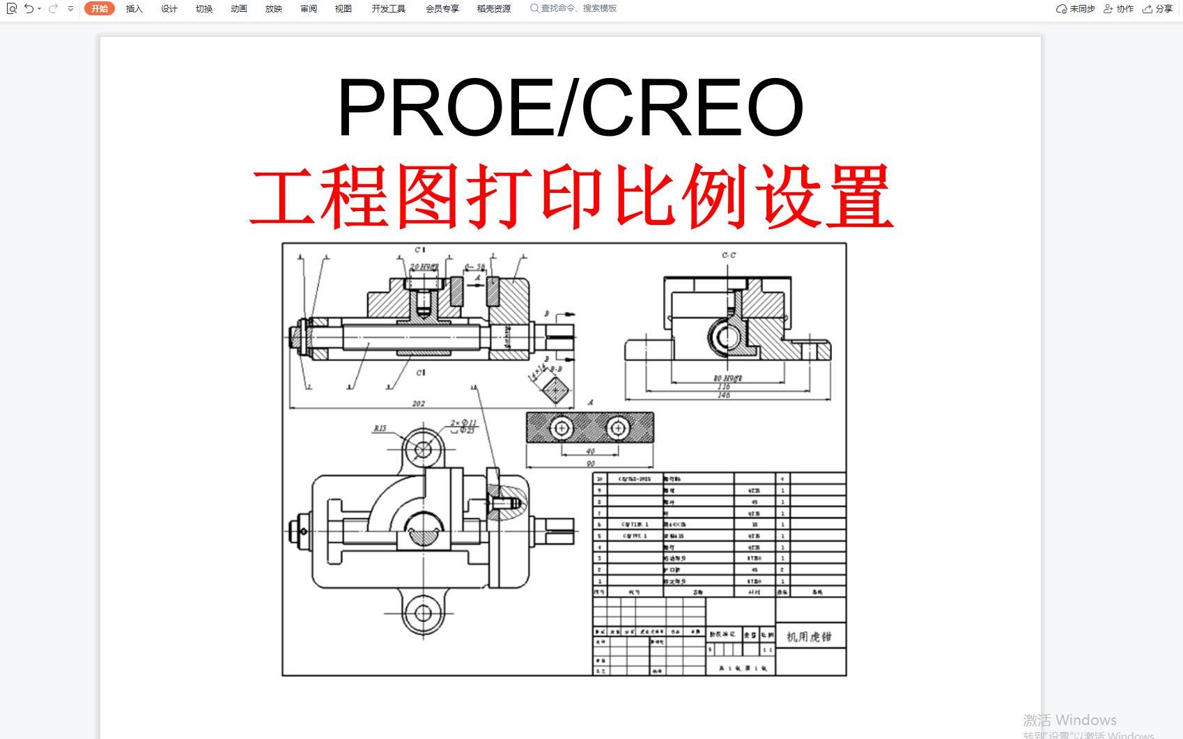 creo/proe/UG/rhino/cad/solidworks/工程图打印比例设置哔哩哔哩bilibili