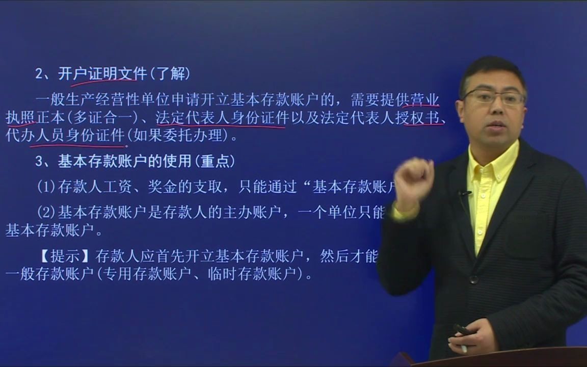 2020年初级经济法基础第三章支付结算法律制度:银行结算账户(中)哔哩哔哩bilibili