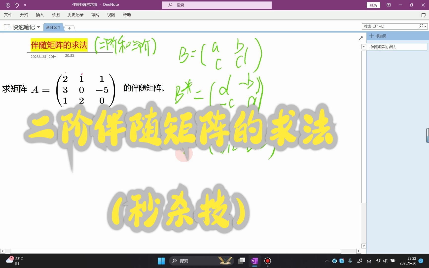(秒杀)二阶伴随矩阵的求法哔哩哔哩bilibili