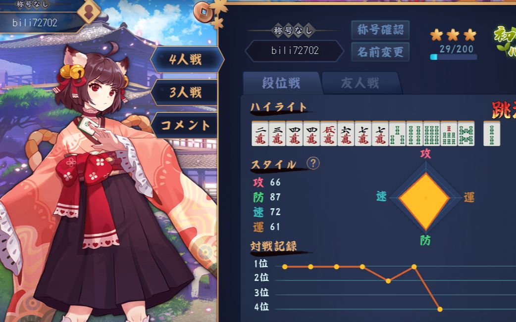 雀魂日服初体验直播录像.