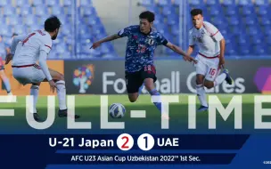 Download Video: 集锦：U23亚洲杯小组赛 日本U21 2-1 阿联酋U23 铃木唯人、细谷真大建功 铃木彩艳扑点 日语解说