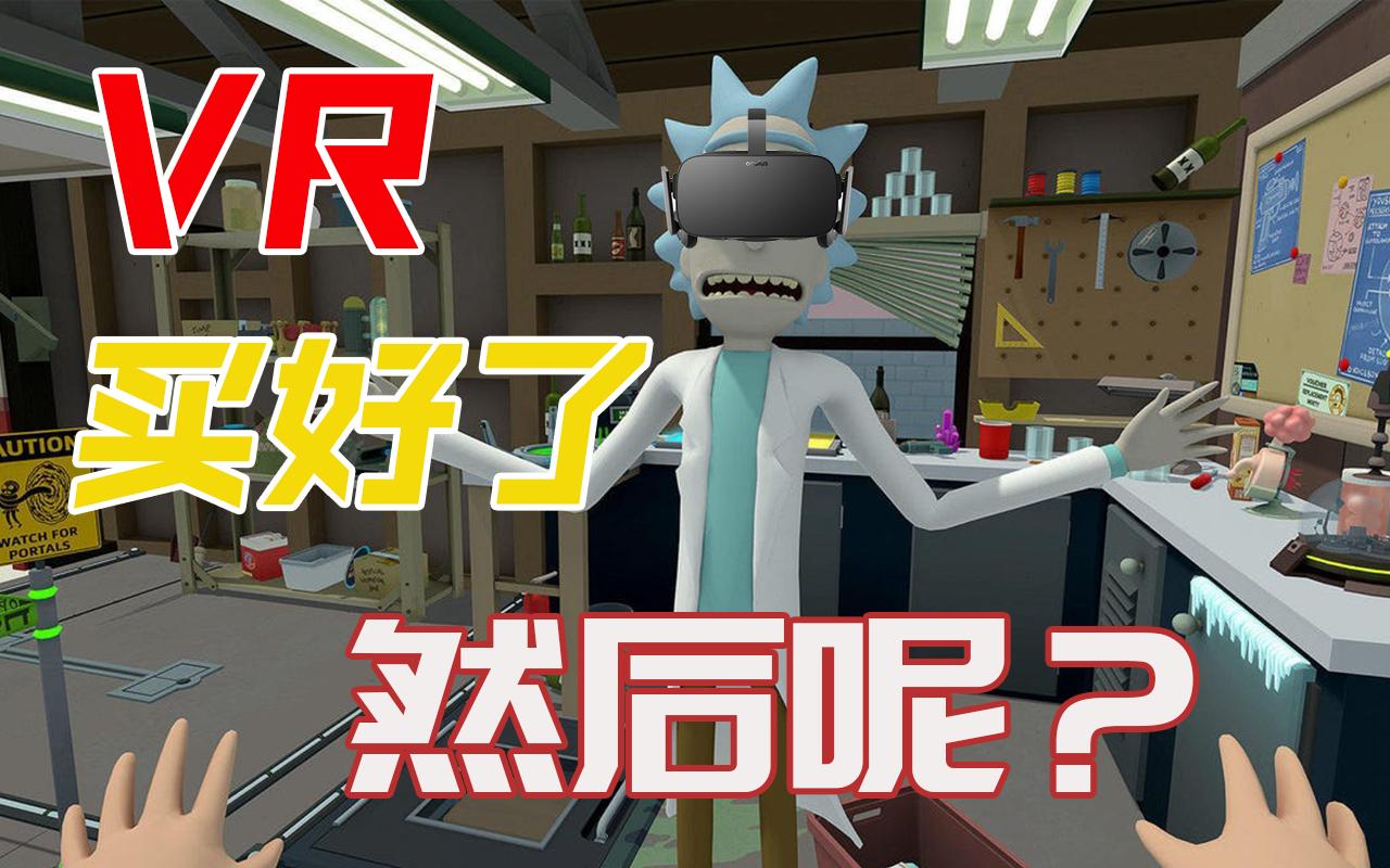 [图]Quest2 激活，安装游戏教程 新人玩Oculus Quest2全指南（2）