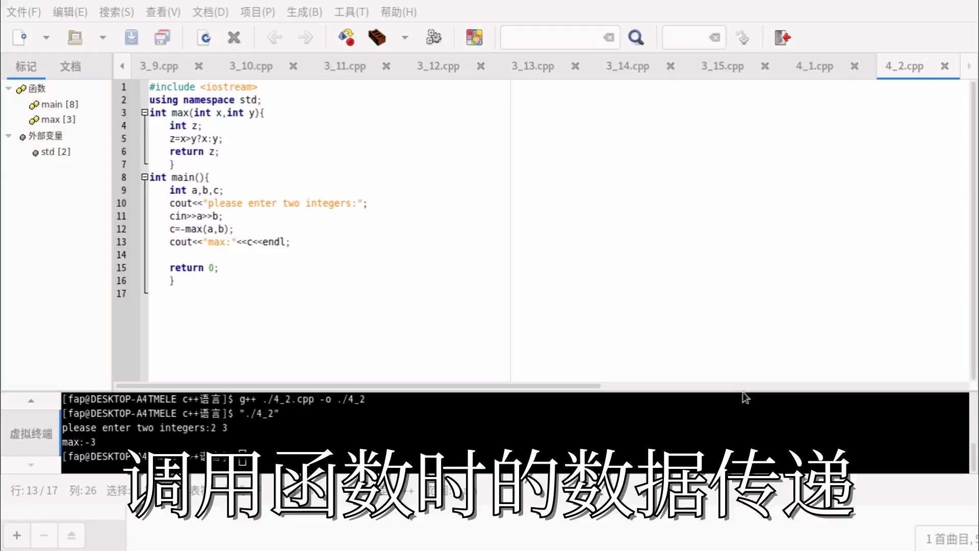 [图]C++动感编程（谭浩强经典教材版）例题4_2