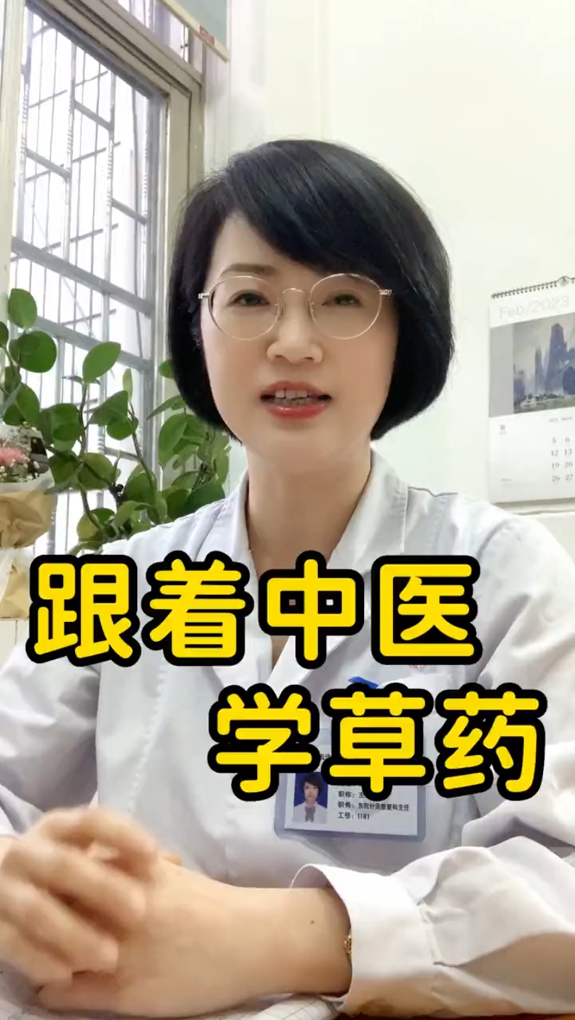 [图]这些中草药你认识几种？把这首百草歌分享给您身边的小朋友吧，让他们一起来学习中华文化瑰宝！🌹#中医文化 #中草药 #一起来唱歌