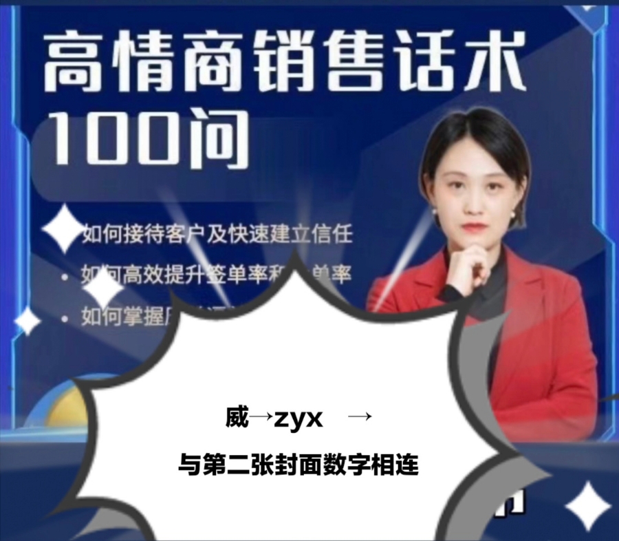 朱盼盼签单王高情商销售话术100问课程哔哩哔哩bilibili