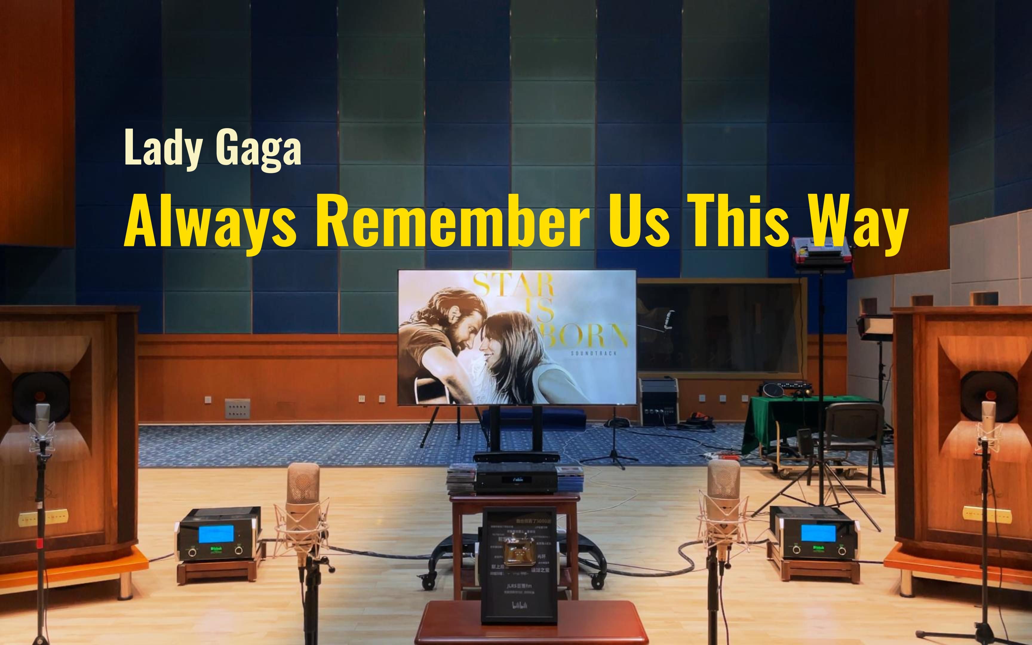 [图]百万级装备听《Always Remember Us This Way》- Lady Gaga【Hi-Res】