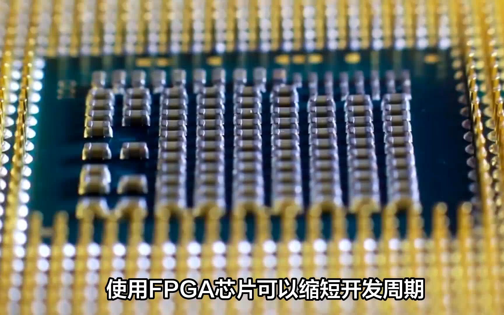 FPGA芯片为什么这么牛!你知道?哔哩哔哩bilibili