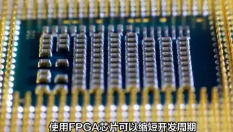 FPGA芯片为什么这么牛！你知道？