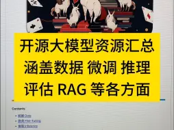 Download Video: 开源大语言模型资源汇总涵盖数据微调推理RAG以及AIAgent各个方面