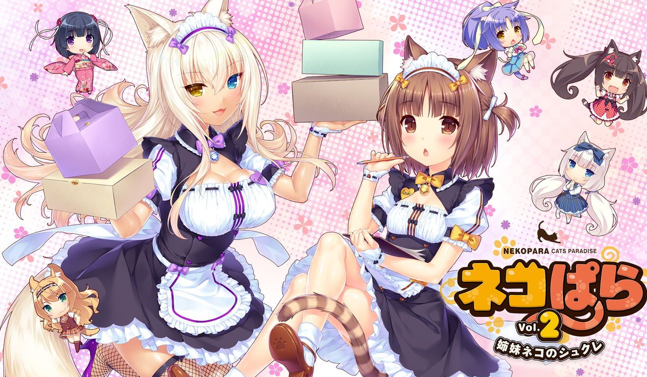 [图]猫娘乐园 Vol.2 甜蜜猫娘姐妹  ネコぱらVol.2 姉妹ネコのシュクレ