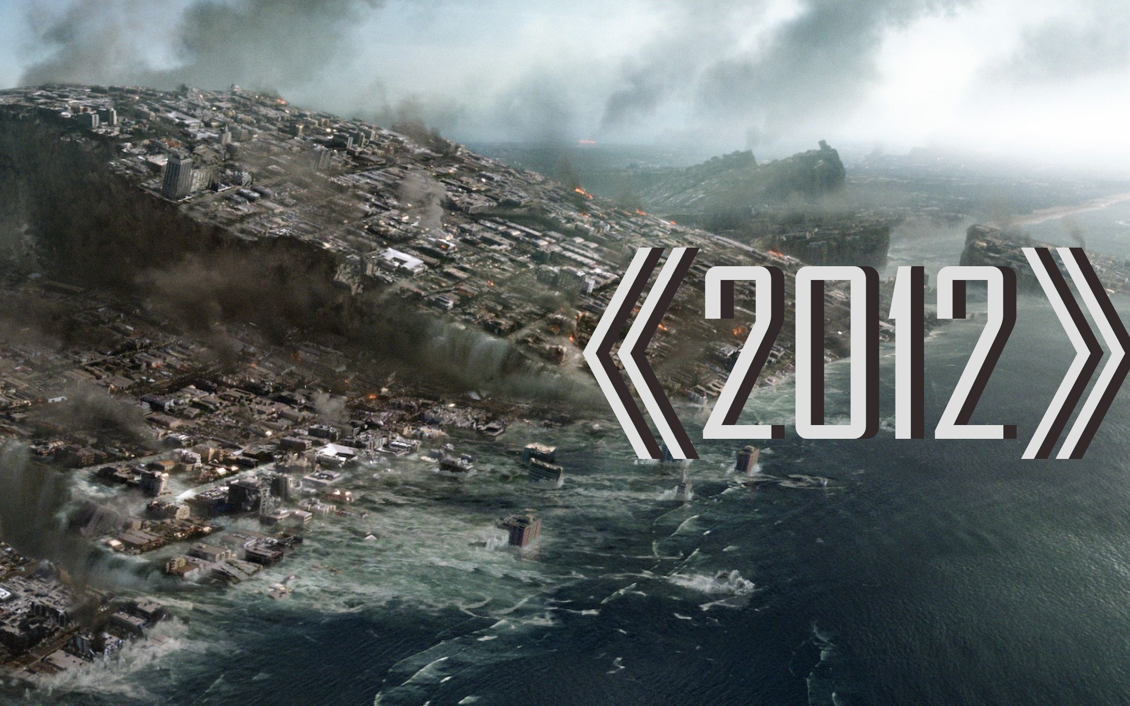 世界末日来临你会独自逃避还是和家人一同面对2012