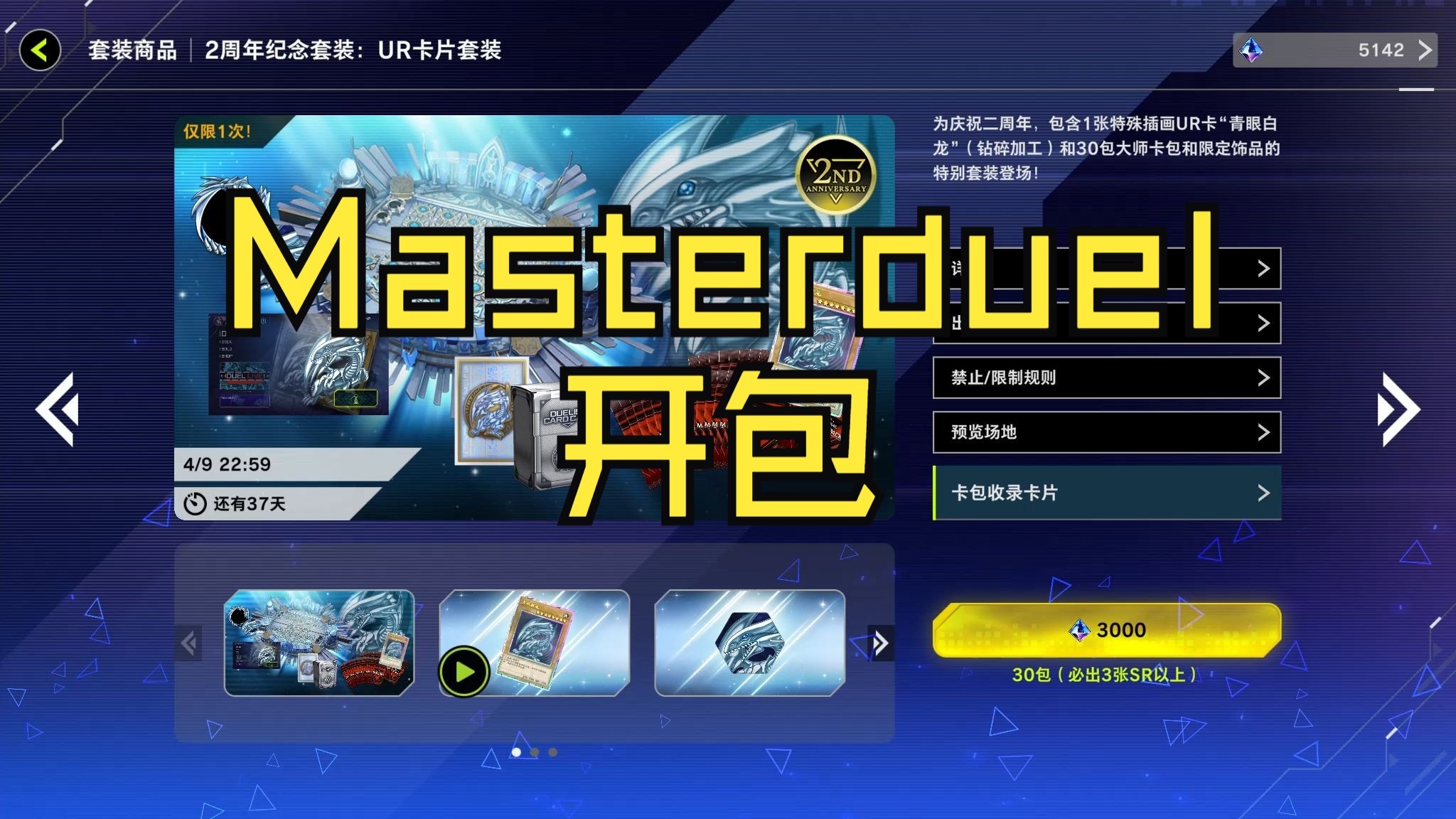 开卡包模拟器破解版