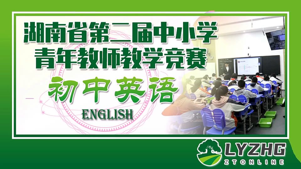 [图]湖南省第二届中小学青年教师教学竞赛 初中英语 二等奖《Unit 6 I’m going to study ...》湖南师范大学附属中学 陈莎筠