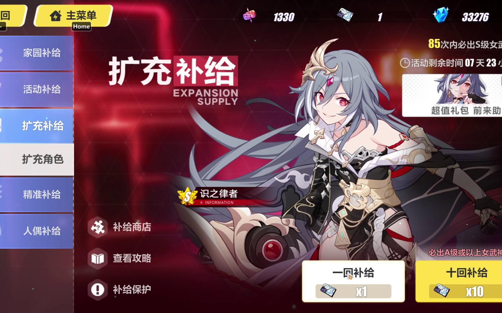 邦群友抽识宝_崩坏3