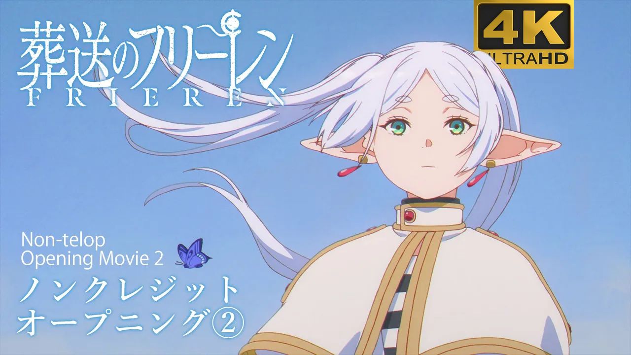 【4k&60帧】『葬送的芙莉莲』op2「晴る/放晴」【ai修复】