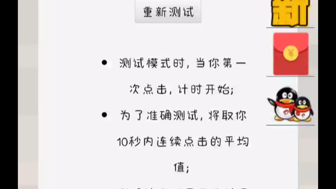 手速测试器cps图片