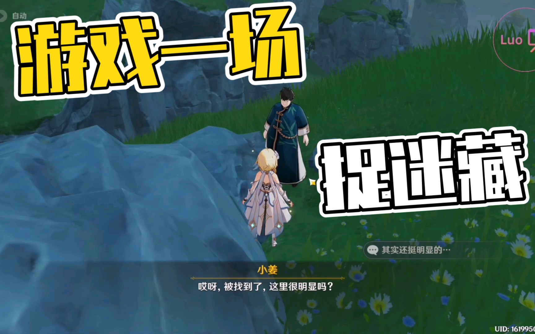 【小洛/原神】璃月世界任务寻找小姜攻略(游戏一场/捉迷藏)_原神_教学