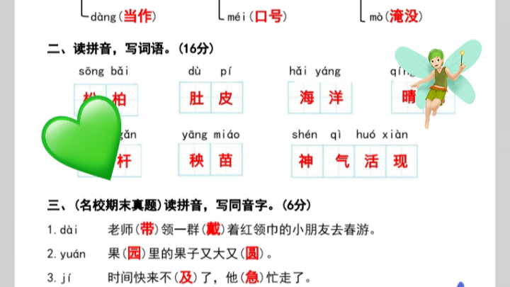 二年級上冊語文期末質量評估卷