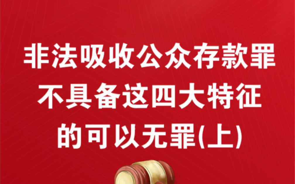 非法吸收公众存款和非法集资区别非法吸收公众存款钱还能要回来吗非法吸收公众存款的定罪标准非法集资与非法吸收公众存款区别非法吸收公众存款员工退...