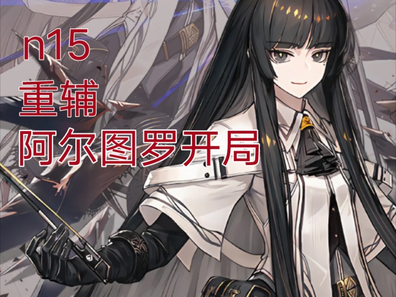 【萨卡兹的无终奇语】塑心开合集(刚需艾丝黛尔)