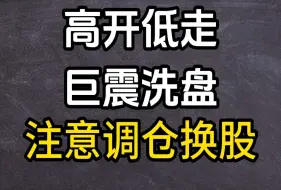 10.9收评：击鼓传花终落幕，今天亏钱不可怕，就怕二波没赶上反而在高位接盘