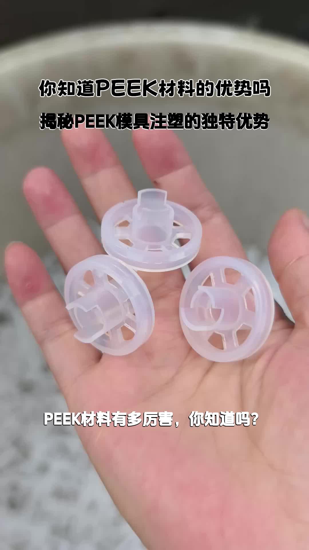 你知道PEEK材料的优势吗哔哩哔哩bilibili