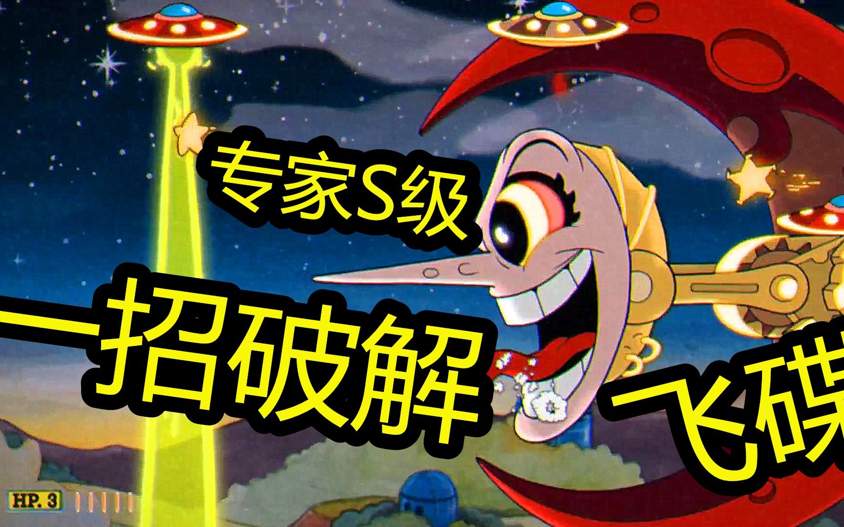 攻略教学两招!呱呱菌