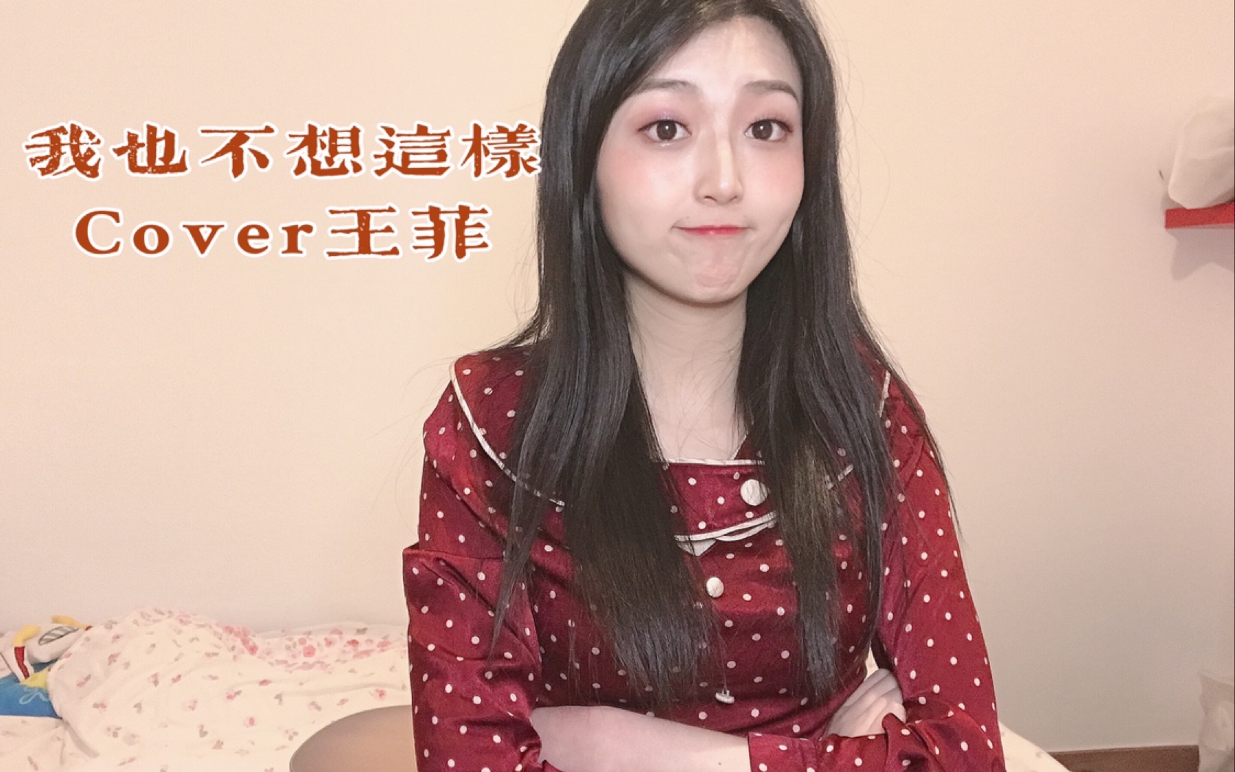 王菲【我也不想这样】Cover 吉他弹唱哔哩哔哩bilibili