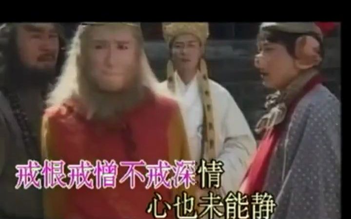 只爱西经 洪楗华 TVB 西游记 插曲 MV 天地争霸美猴王哔哩哔哩bilibili