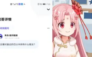 Descargar video: 主播对最近的巴以冲突有什么看法？