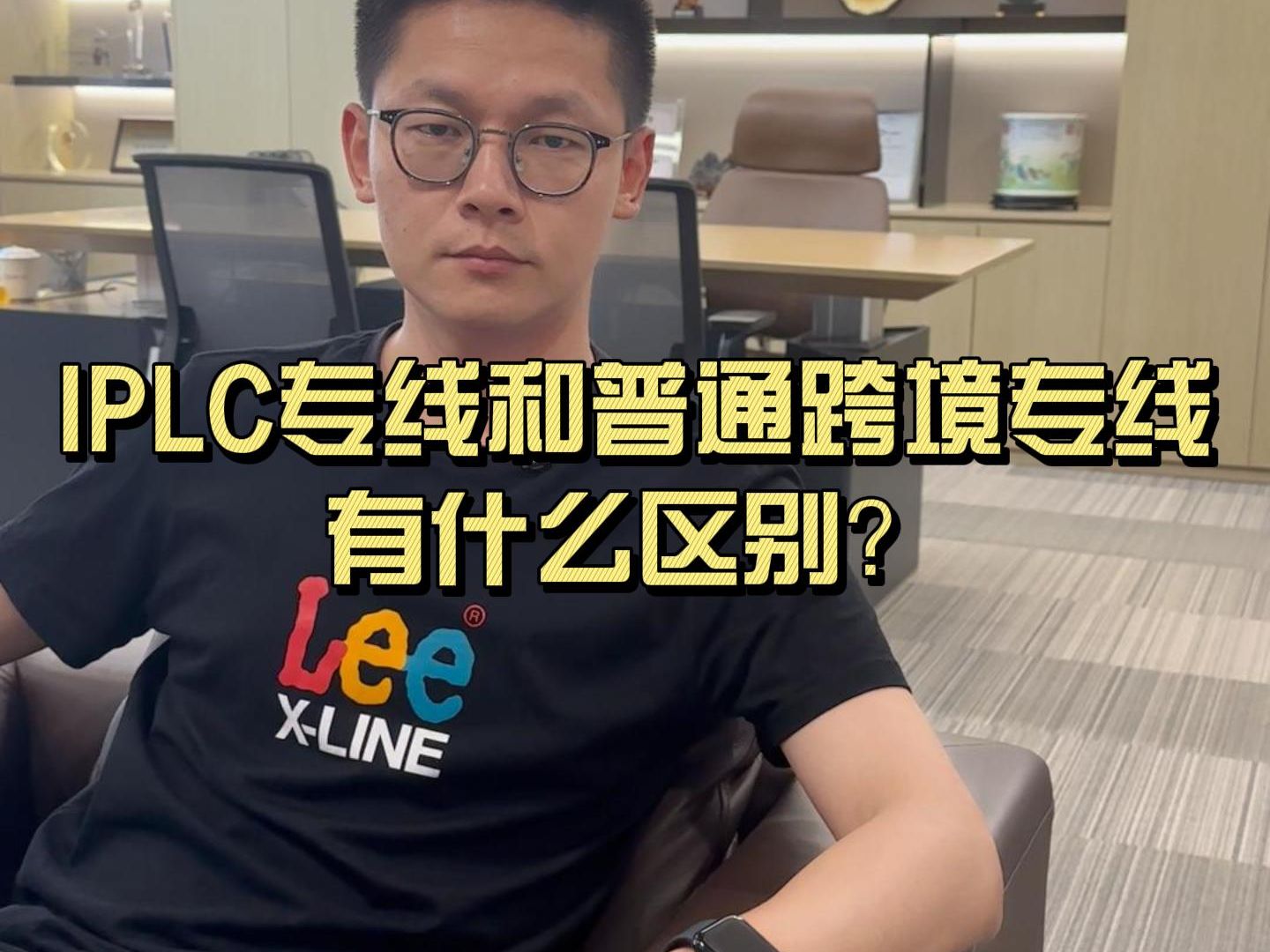 IPLC专线和普通专线有什么区别?哔哩哔哩bilibili