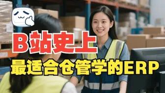 ERP系统操作教程：仓管员需要学哪些ERP技能
