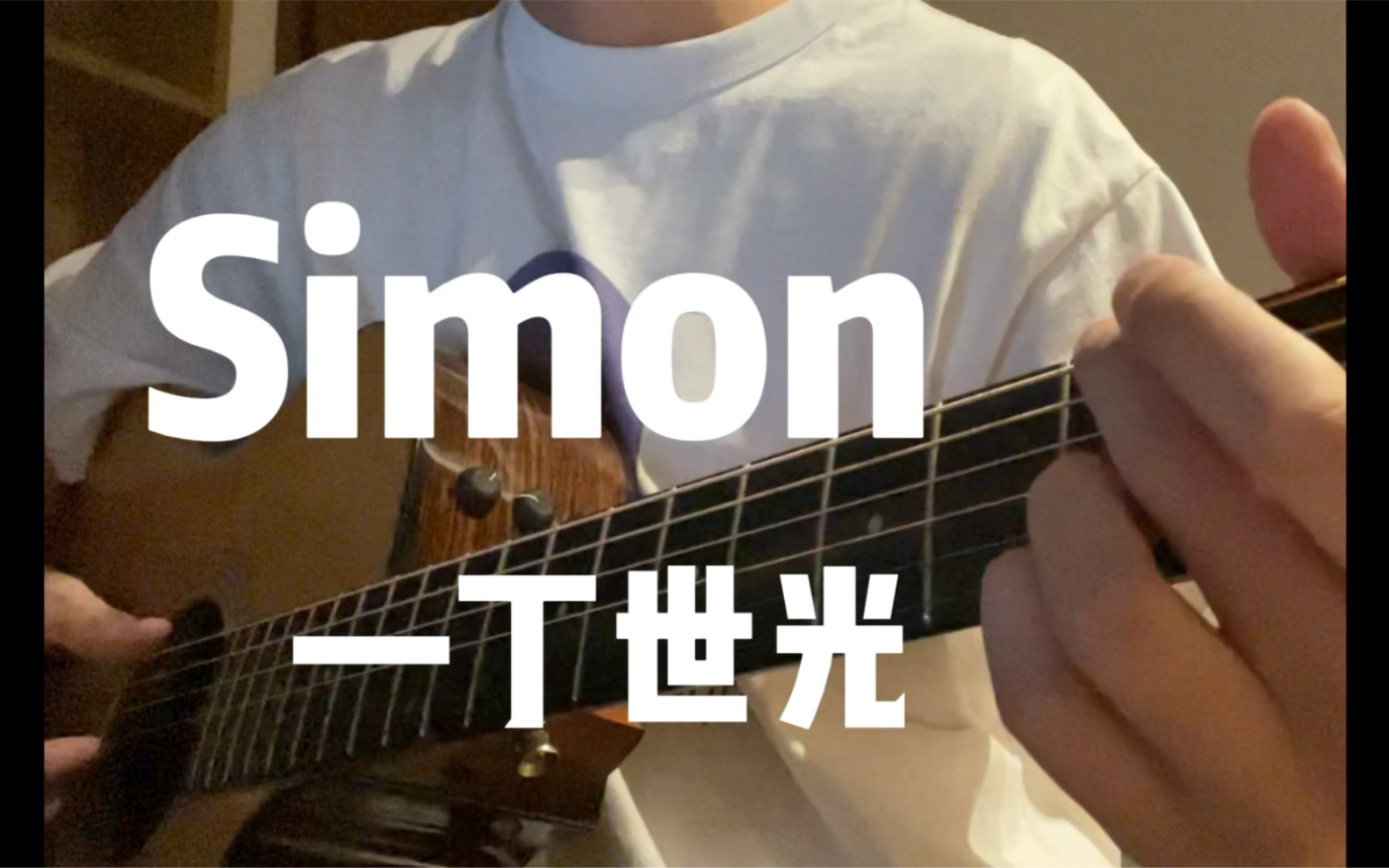 《Simon》丁世光哔哩哔哩bilibili