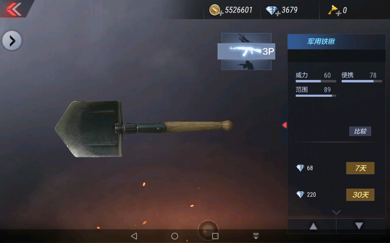 活动作品cf手游素材军用铁锹