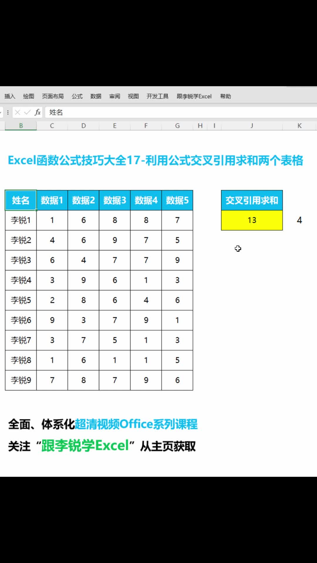 excel公式引用文本