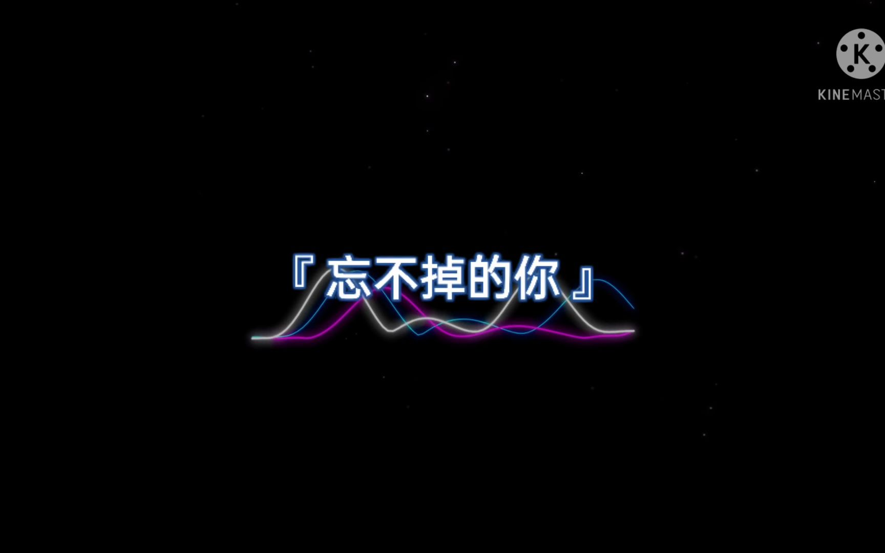 [图]淋雨三部曲「忘不掉的你」「還是會想你」「他只是經過」動態歌詞