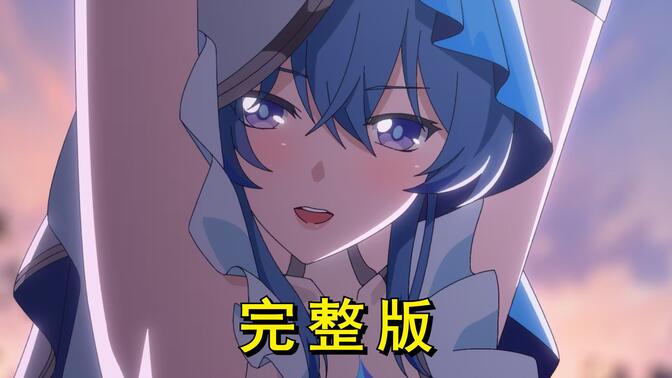 “后来有人似你三分，我便慌了神！”（完整版）