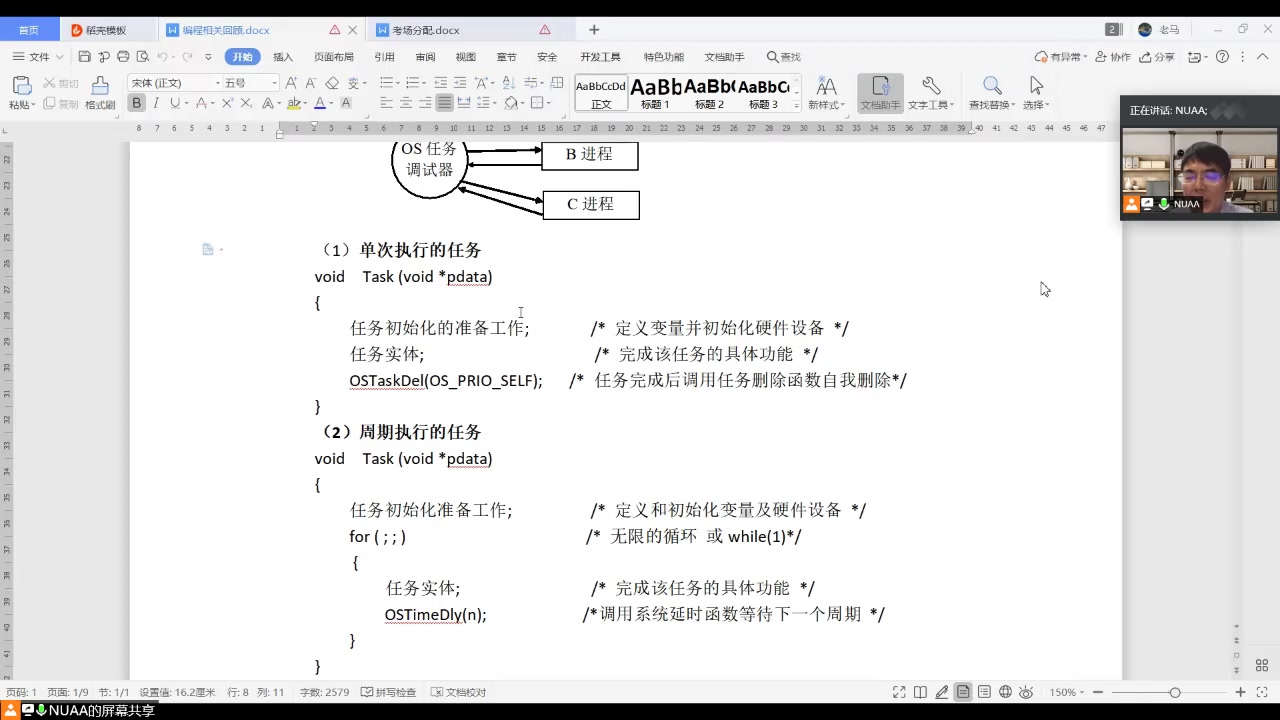 [图]嵌入式系统原理及应用（复习，程序相关）--NUAA