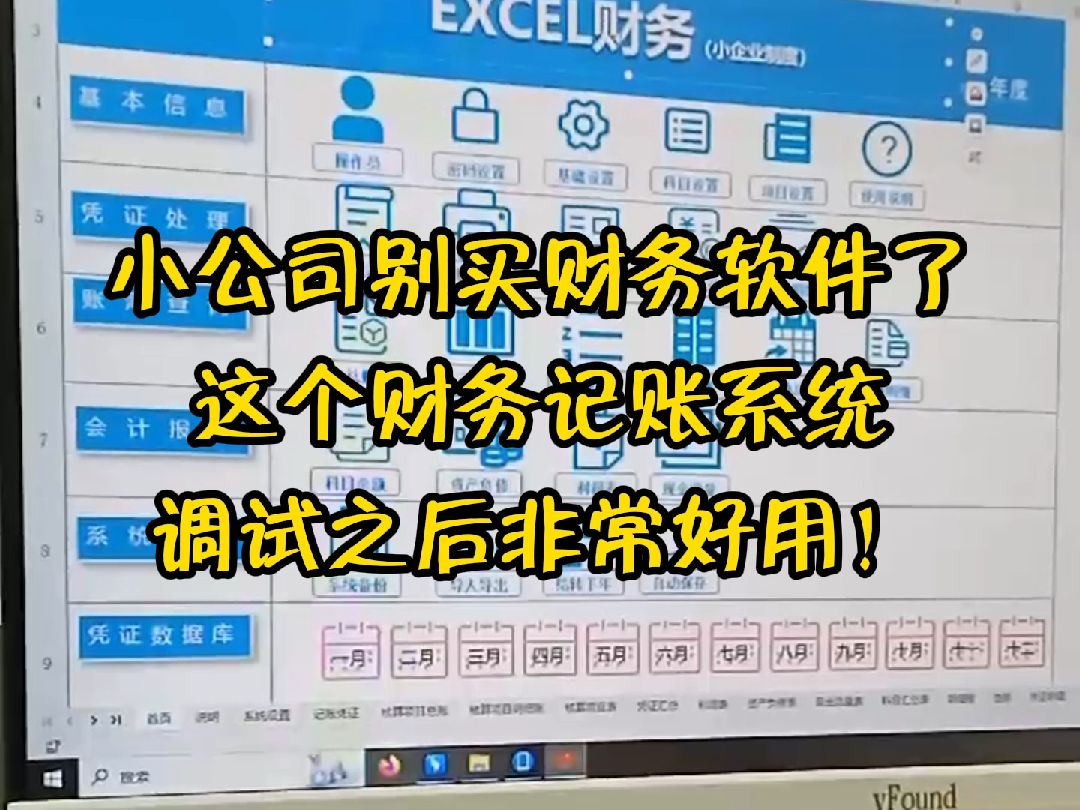 小公司真的没必要再花钱买财务软件了,这个调试过后的适合中小企业使用,简直太方便好用了!哔哩哔哩bilibili