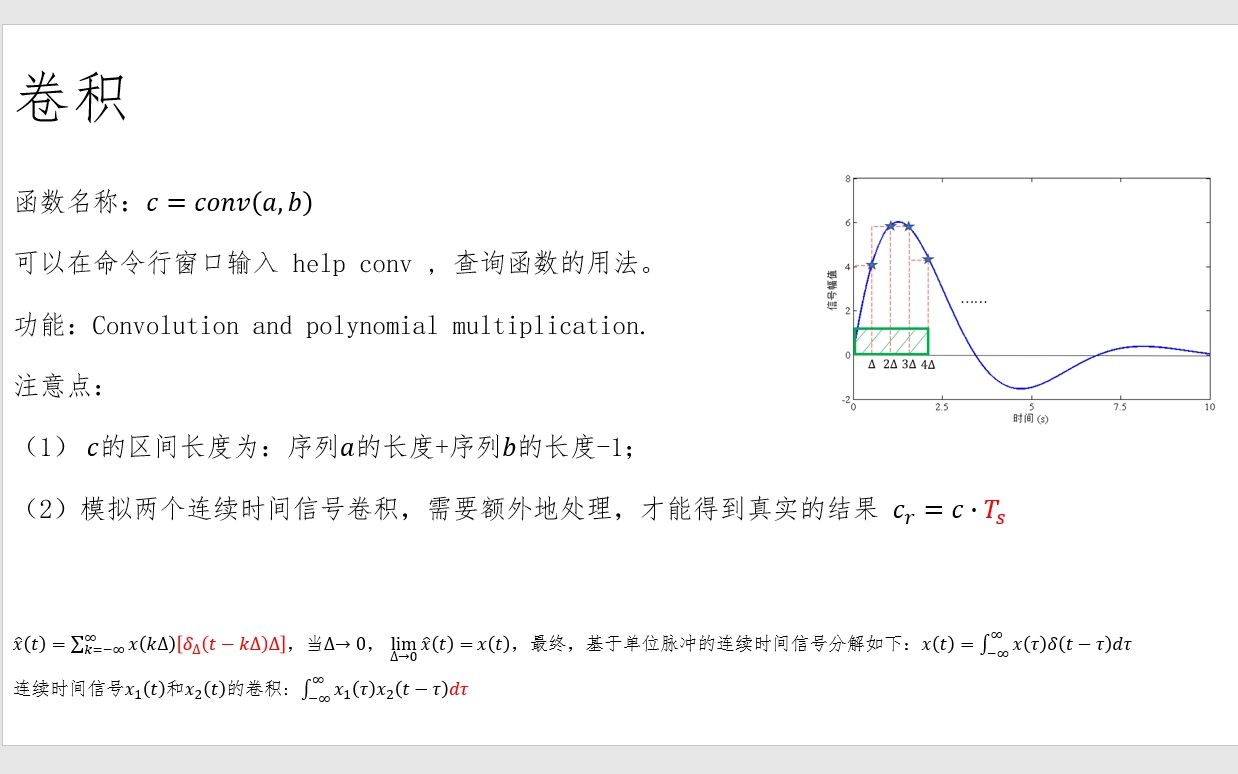 数字信号处理71卷积的Matlab实现哔哩哔哩bilibili