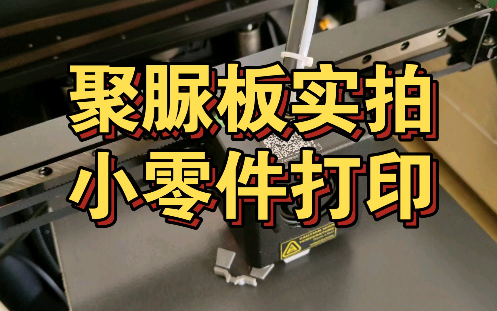 谢尔曼坦克附件小零件打印实拍,有了恩扬涂装聚脲板就可以随便浪哔哩哔哩bilibili