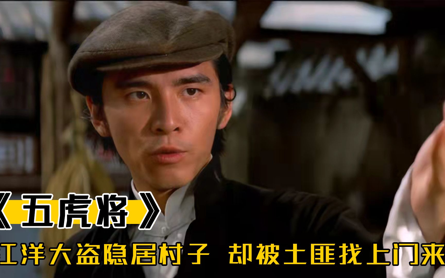 江洋大盗隐居村子本想安稳度日却被土匪找上门来武侠