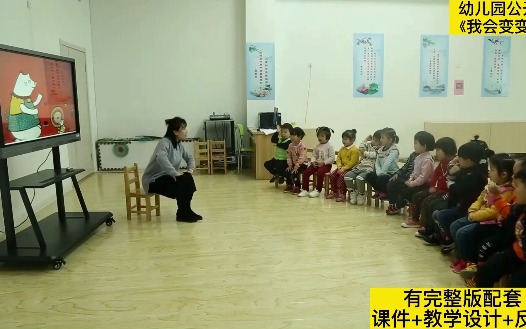 [图]【优质课】幼儿园公开课小班语言《我会变变变》