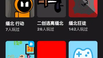 Download Video: 创游世界APP搜索：缅北或者缅北 行动 找到视频中对应的游戏图标点击即可